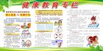 健康教育宣传栏