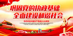 巩固党的执政基础