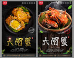 大闸蟹
