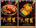 大闸蟹