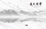 宁静致远水墨山水爵士白背景墙