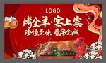 烤全羊