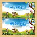 户外野营