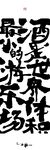 抽象书法玄关
