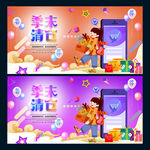 季末清仓