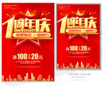 1周年庆