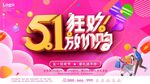 五一促销展板