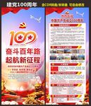 建党100周年