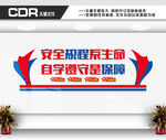 生命至上安全发展