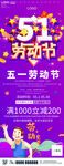 创意五一劳动节展架