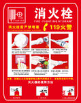 消防栓使用