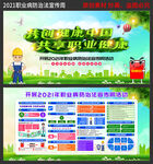 2021职业病防治法宣传周