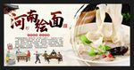 河南烩面 烩面背景墙 烩面 面