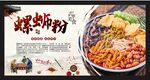 螺蛳粉 螺蛳粉海报 螺蛳粉文化