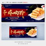 干炸响铃