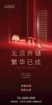 红色地产广告商业商铺创意