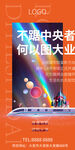 红色地产广告高铁地铁创意