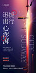 红色地产广告高铁地铁创意
