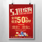 51促销海报