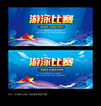 游泳比赛