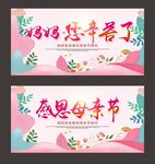 母亲节