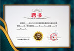 简约聘书证书