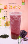 葡萄冰沙