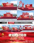 建党100周年学党史党建舞台