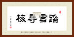 踏雪寻梅