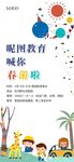 早教托班春游海报插画卡通