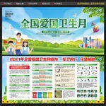 爱国卫生