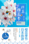 樱花节