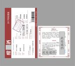 机票就标签源文件矢量图平面