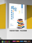 抽象海报 读书日海报 孟菲斯风