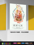 抽象海报 七月海报 孟菲斯风