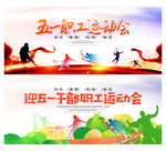 运动会