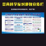 崇尚科学反对邪教警示教育