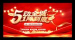 五一海报