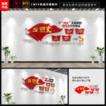 四史教育文化墙
