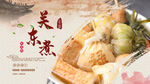 关东煮