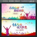 青春点燃 激情火焰