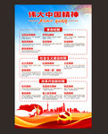 中国精神