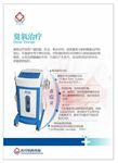 臭氧治疗  臭氧治疗仪