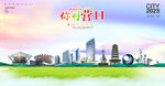 营口地标