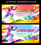 校园运动会