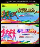 春季运动会