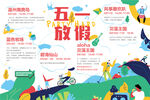 五一活动背景班
