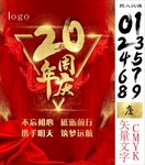 周年庆典