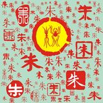 百家姓朱