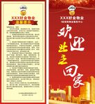 欢迎回家